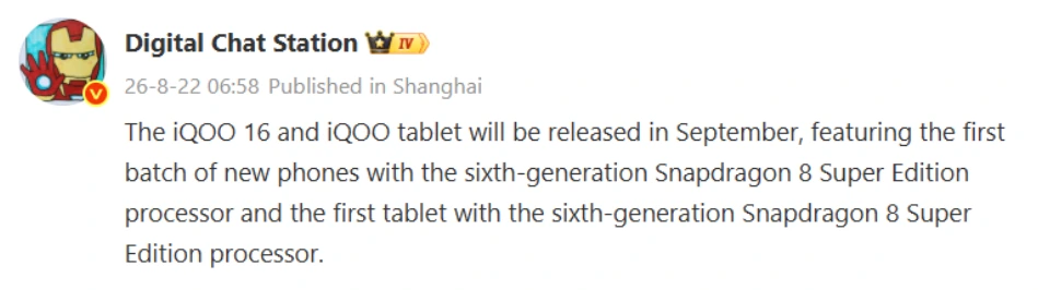 iQOO 16 Launch September DCS leak