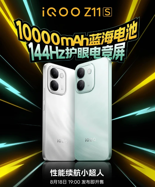 iQOO Z11S launch in China on August 18 with 10,000mAh battery 2 iQOO Z11S launch in China on August 18